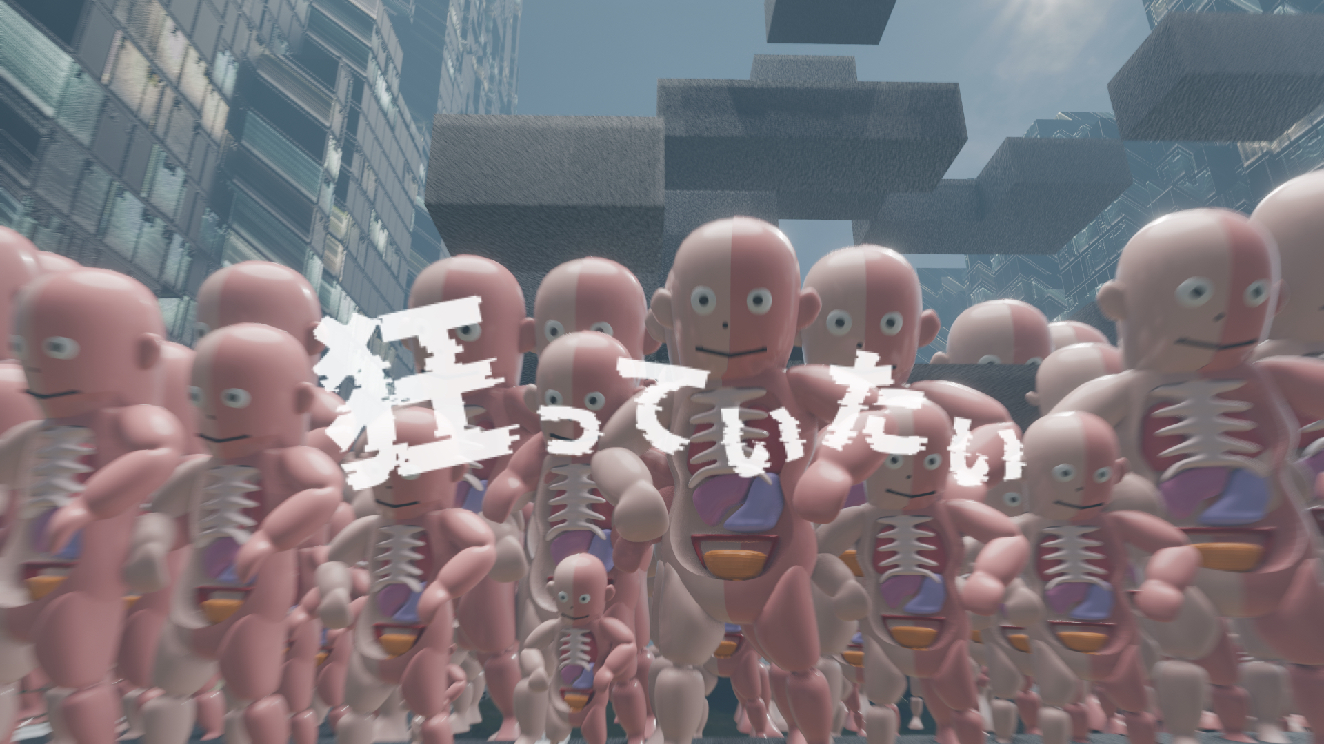 狂っていたい MVサムネイル